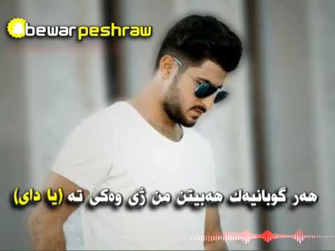 Bewar peshraw (to d mn gahi)