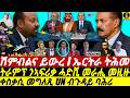 Aug 06 ሽምብልና ምስ ኤርትራ ይዝረብ I ቀስቃሲ መግለጺ UN I USA ንዞ�