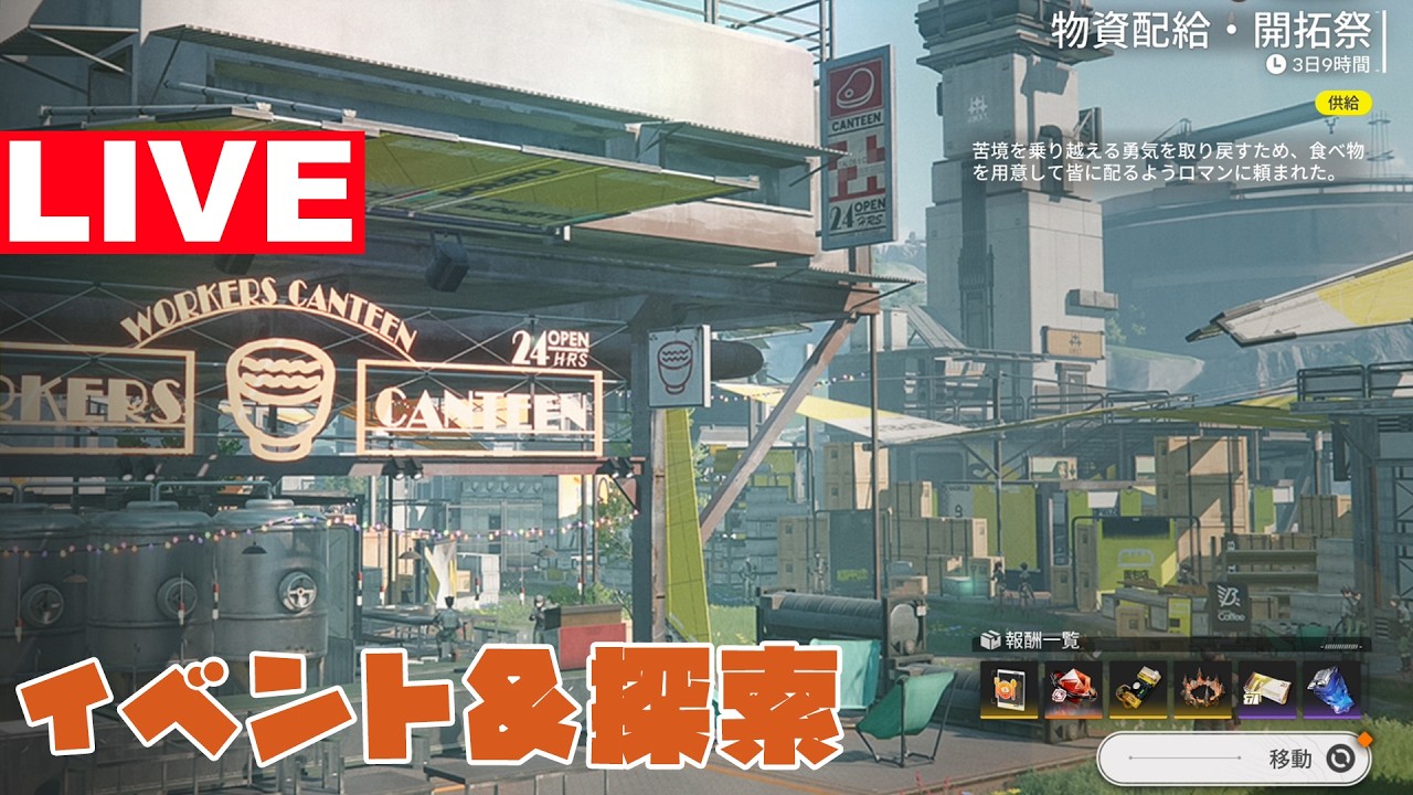 アークナイツエンドフィールド開拓祭と探索