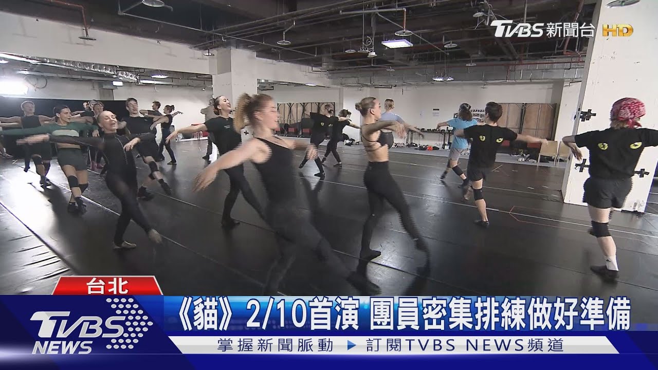 《貓》2/10首演　團員密集排練做好準備