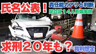 【足立 区 盗難車 暴走】危険運転致死 ＋ ひき逃げ で 再逮捕｜刑事処分 の 見通し と 起訴・求刑・判決（想定）を 図解#足立区#危険運転致死#ひき逃げ