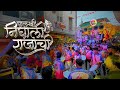 LALBAUGCHA RAJA PALKHI NIGHALI RAJA CHAI JOGESHWARI BEATS BANJO PARTY IN MUMBAI 2025 GANPATI SONG