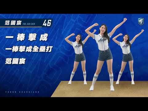 範國宸