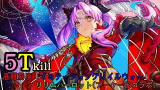 [日GO] 螺旋証明高難度 宇宙伊絲塔5T