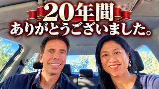 国際結婚20年。今、夫に伝えたい「ありがとう」