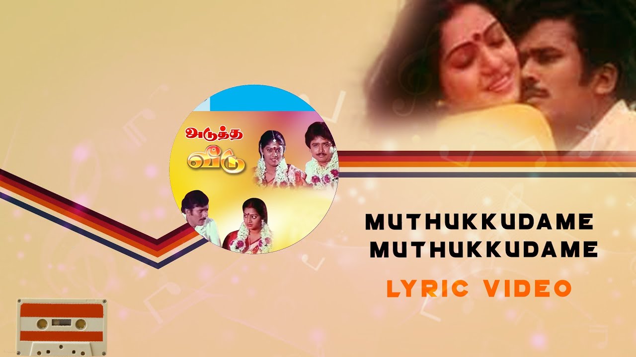 Muthu Kudame Muthu Kudame Song Lyrics | Adutha Veedu