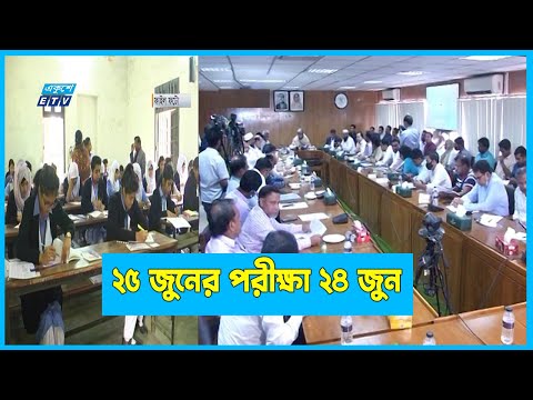 ১৯ জুন এসএসসি ও সমমানের পরীক্ষা