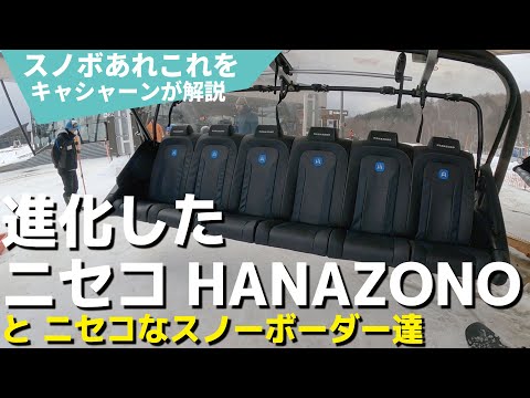 これ日本？【最先端スキー場】とニセコなノーボーダー達