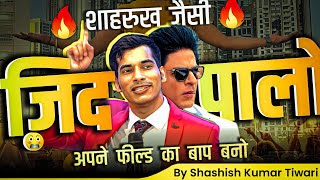 Download lagu काम करने का ज़िद पालो 😬 | SKT | Shashish Kumar Tiwari mp3 Download lagu काम करने का ज़िद पालो 😬 | SKT | Shashish Kumar Tiwari mp3