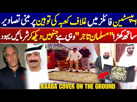 Epstein File Cover of Kaaba Picture - Kiswa on The Ground Reality | Who Sent This to Jeffrey?