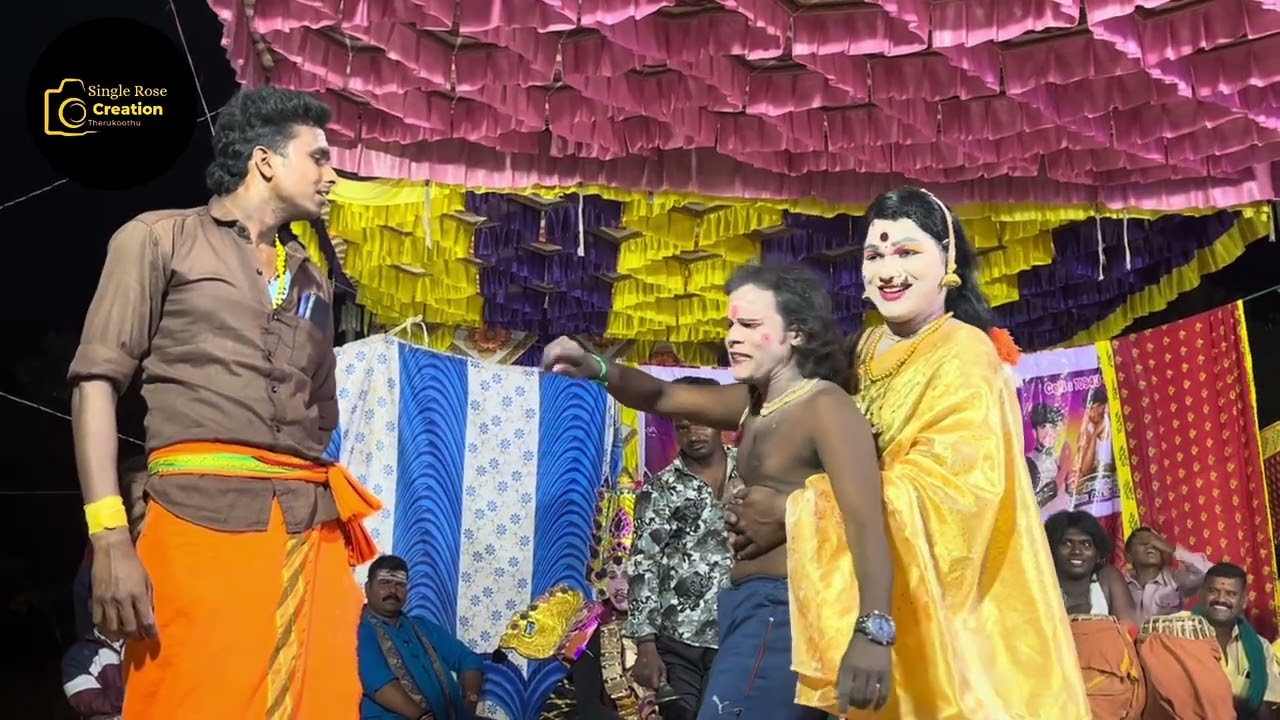 🔴 நகைச்சுவை தமிழ் தெருக்கூத்து #தெருக்கூத்து #therukoothu 