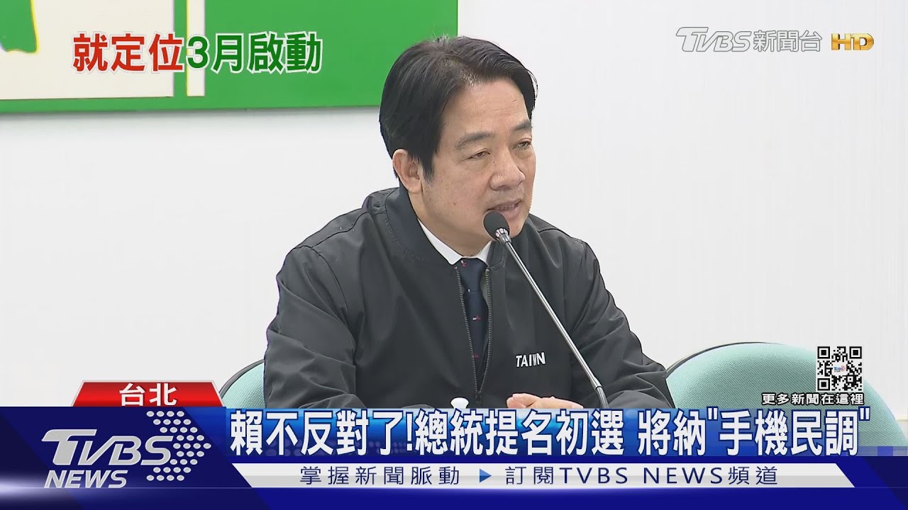 綠2024總統最快3/22敲定! 初選納「手機民調」