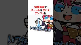 待機画面でミュートを忘れたにじさんじ　VTuber#にじさんじ#雑学#豆知識