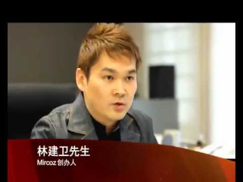 mircoz - MRCA 8TV Entrepreneur Awards 2011 杰出企业人物奖 - Chinese version (Full Version)