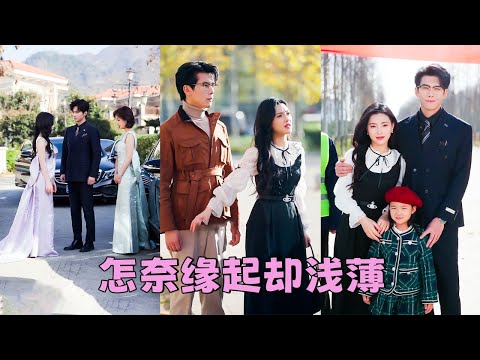 十幾年青梅竹馬之情敵不過綠茶裝柔弱，甚至還被他嘲諷不大度咄咄逼人，她收回愛意轉身答應頂級豪門太子爺的求婚，後來渣男意識到綠茶真面目回過頭來求她和好，可她亮出無名指上碩大的鴿子蛋冷冷道「請問你哪位？」