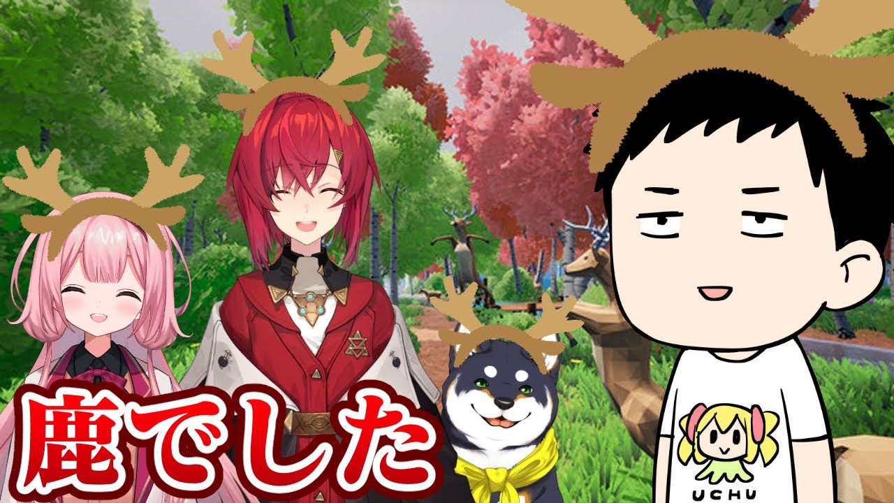 【OhDeer】謎いつメン、鹿になれ【にじさんじ/社築】