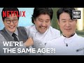 Chefs Edward, Choi Hyun-seok, and the MC are friends? | Chef and My Fridge | Netflix [ENG SUB]