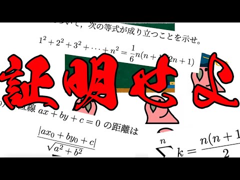 【party parrot】定理・公式の証明問題を解説-数列・ベクトル編-