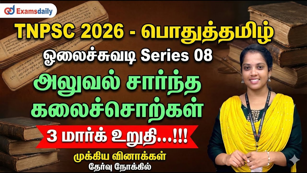 TNPSC 2026 - Economics - Important Questions - Day 13..!!! For Admission Call : 8940400154