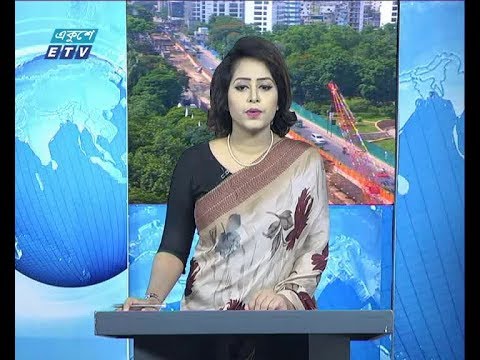 সকাল ০৯ টার সংবাদ, ১০ জুন ২০১৯