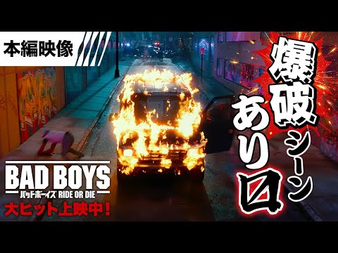本編映像＜爆破シーンあり〼＞編（字幕版）