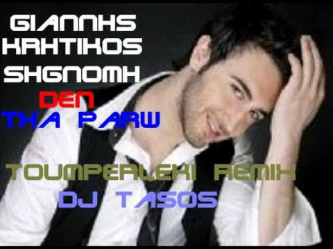 krhtikos giannhs-shgnomh den tha parw-toumperleki-vocal mix1_ dj tasos.wmv