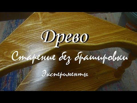 ДРЕВО.Божница, полка под иконы. Эксперименты с покраской