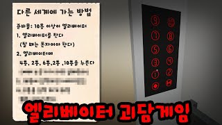 실제 괴담을 기반으로한 공포 게임 ㄷㄷ