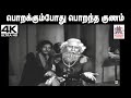 Porakkum Pothu Song 4k சீர்காழி கோவிந்தராஜன் பாடிய