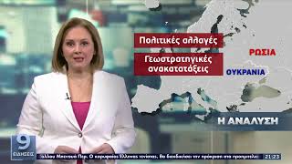 Ρωσο-ουκρανική κρίση: Μπρα ντε φερ Μόσχας και Δύσης με αβέβαιη κατάληξη | 22/01/2022 | ΕΡΤ