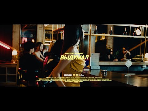 Gorizont x Kabaev - Выдумал | Curltai Music Vision