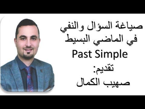 English Grammar: Past Simple: Negative and Question