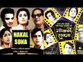 Nakal Sona Full Movie 1973 With108 Stars নকল সোনা Uttam Soumitra Aparna Sabitri