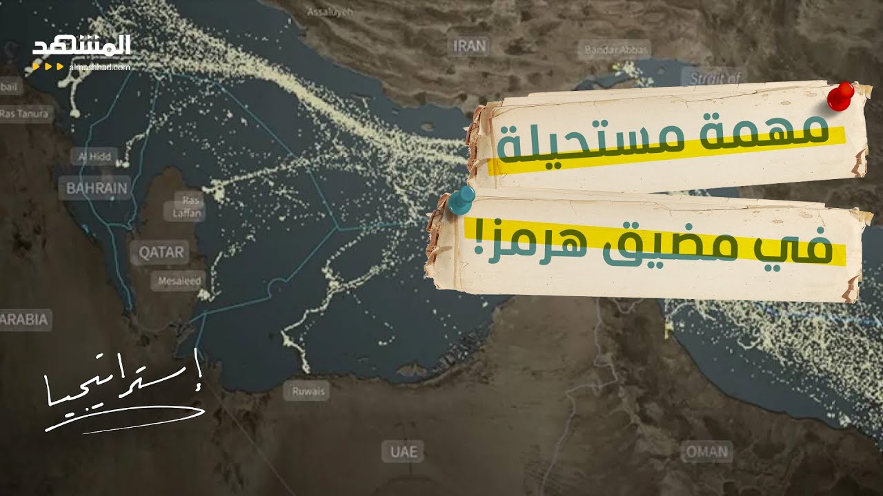 "مهمة مستحيلة".. جزيرة إيرانية أخطر من خرج تتحكم في مضيق هرمز - استراتيجيا