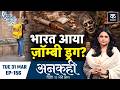 Unkahi: Chandigarh में Delivery Boy को पुतला बनाने वाले Zombie Drug की सच्चाई | Viral Video | EP-155 DEFAULT Thumbnail