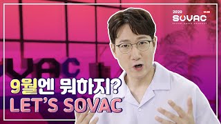 [전체 다시 보기] SOVAC 2020 Invitation