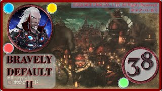 【ブレイブリーデフォルト２/BRAVELY DEFAULT II】永遠の平和【実況・PART38】