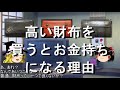 高いお財布を買うとお金持ちになる理由編【楽して金稼ぎたいシリーズ】【ゆっくり解説】