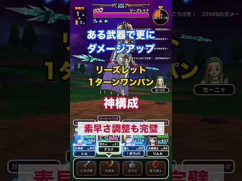 神構成でリーズレットを1ターンでワンパンする方法！