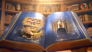 בעקבות ההפטרה - פרשת ויחי | סיפור ההפטרה בהמחשת AI מיוחדת