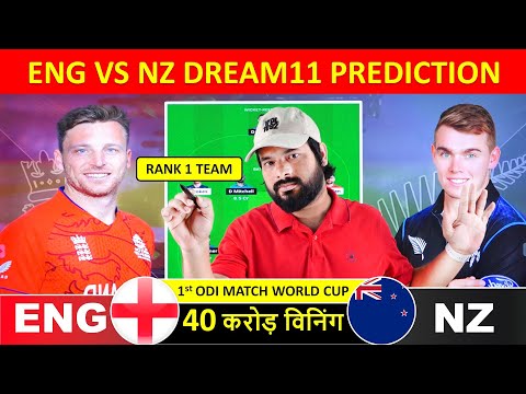 ENG vs NZ Dream11 Prediction, World Cup 2023, England vs New Zealand dream11 team of today match