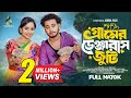 গ্রামের ডেঞ্জারাস জুটি Prank King Miraz Khan Ananna Islam Ja