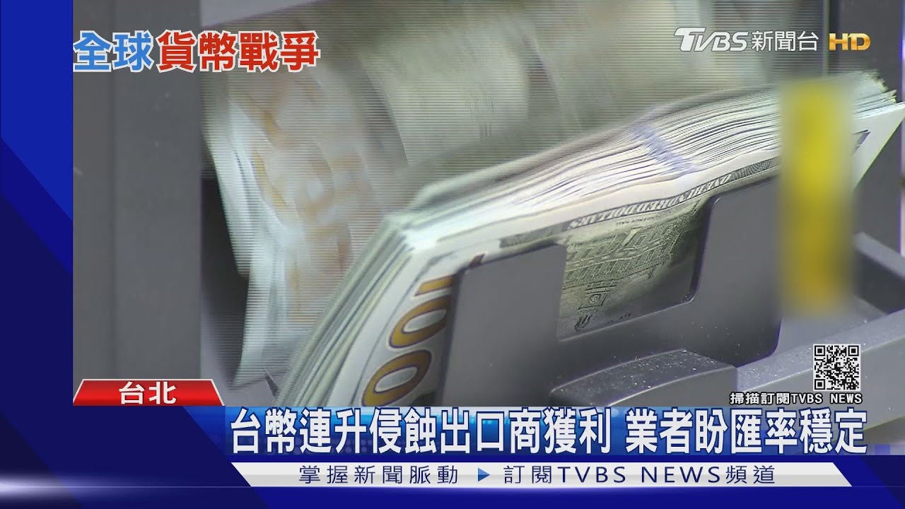 亞幣狂升擋不住　專家：搶買「這種貨幣」小心套牢半年