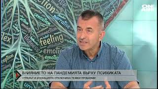Пандемията се отрази сериозно на психичното здраве - участие в предаването „Директно“ по Bulgaria ON AIR