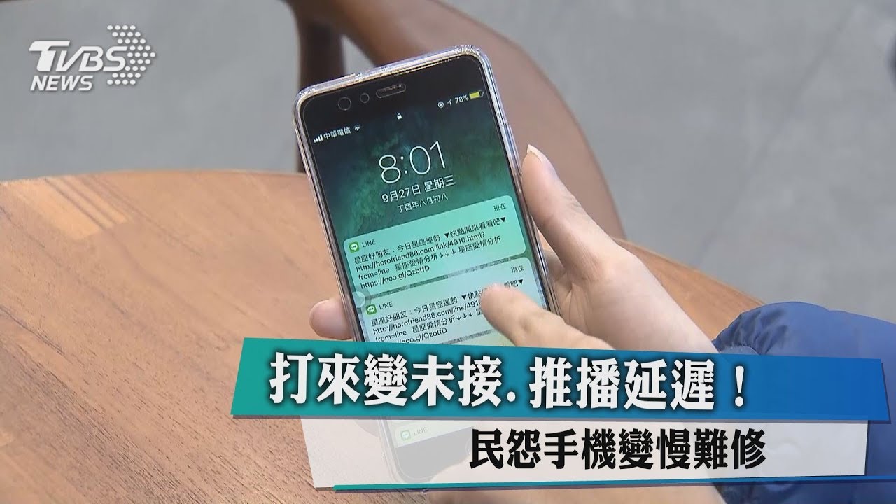 iPhone推播延遲、打來變未接　3C達人教這招