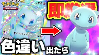 【神回】色違い引いたら即厳選！コンプするまで終われない『未知なる水域』開封が過去一の地獄だった…【ポケポケ／ポケモンSV】