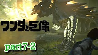 【ワンダと巨像】part7-2 ストーリー変動編