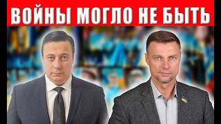 ШОКИРУЮЩАЯ ПРАВДА! Войны могло НЕ БЫТЬ — главная ложь власти раскрыта!