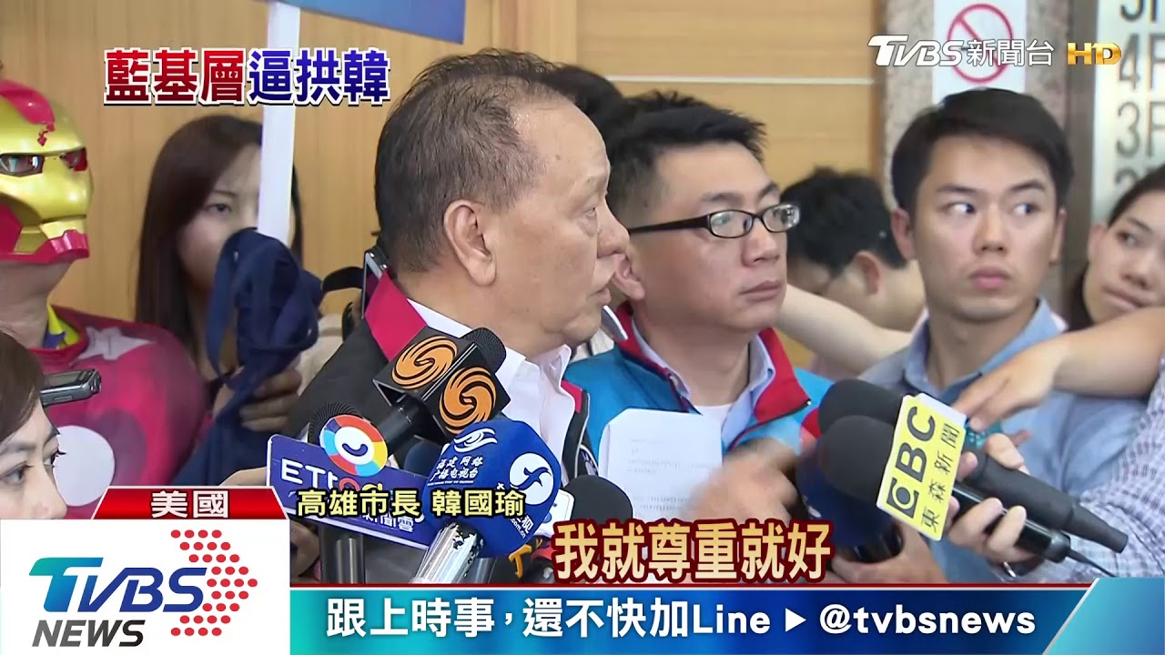 喊徵召韓國瑜　黨代表直接殺黨部陳情