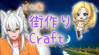 【マイクラ】復活の街クラフト！！【Vtuber】